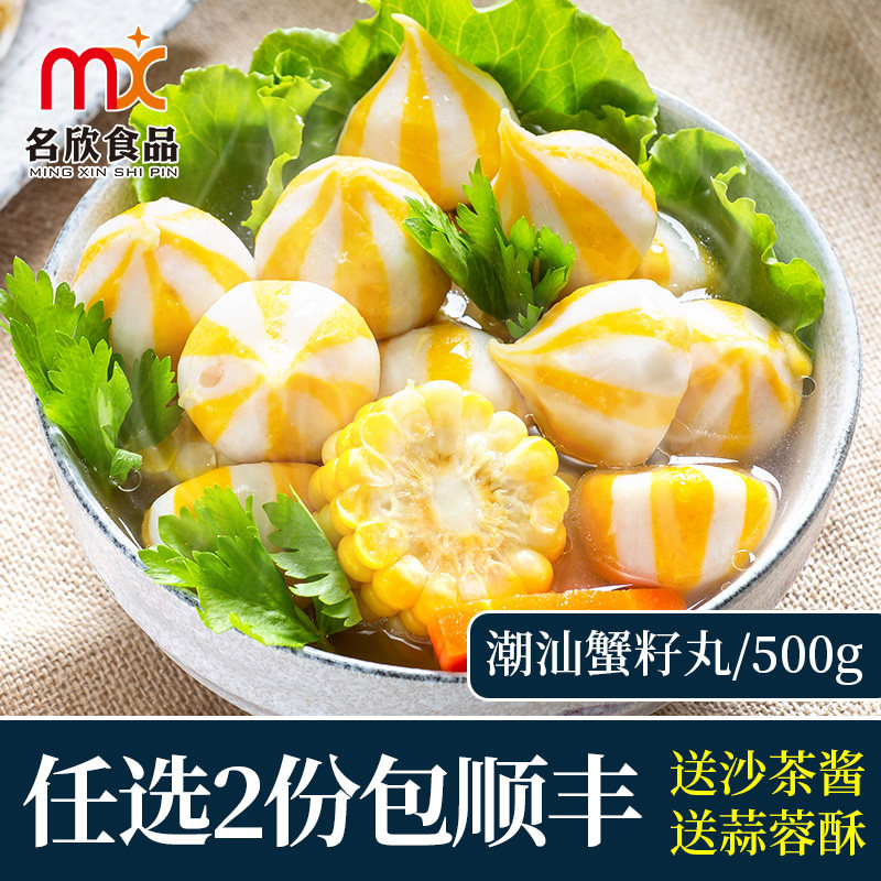 【潮欣】蟹籽海胆丸500g台式风味豆捞火锅丸子 食材鱼丸 潮汕特产