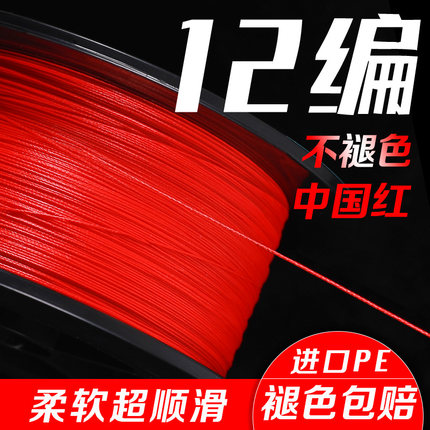 12编大力马鱼线pe线主线正品专用远投锚鱼不褪色钓鱼中国红路亚线