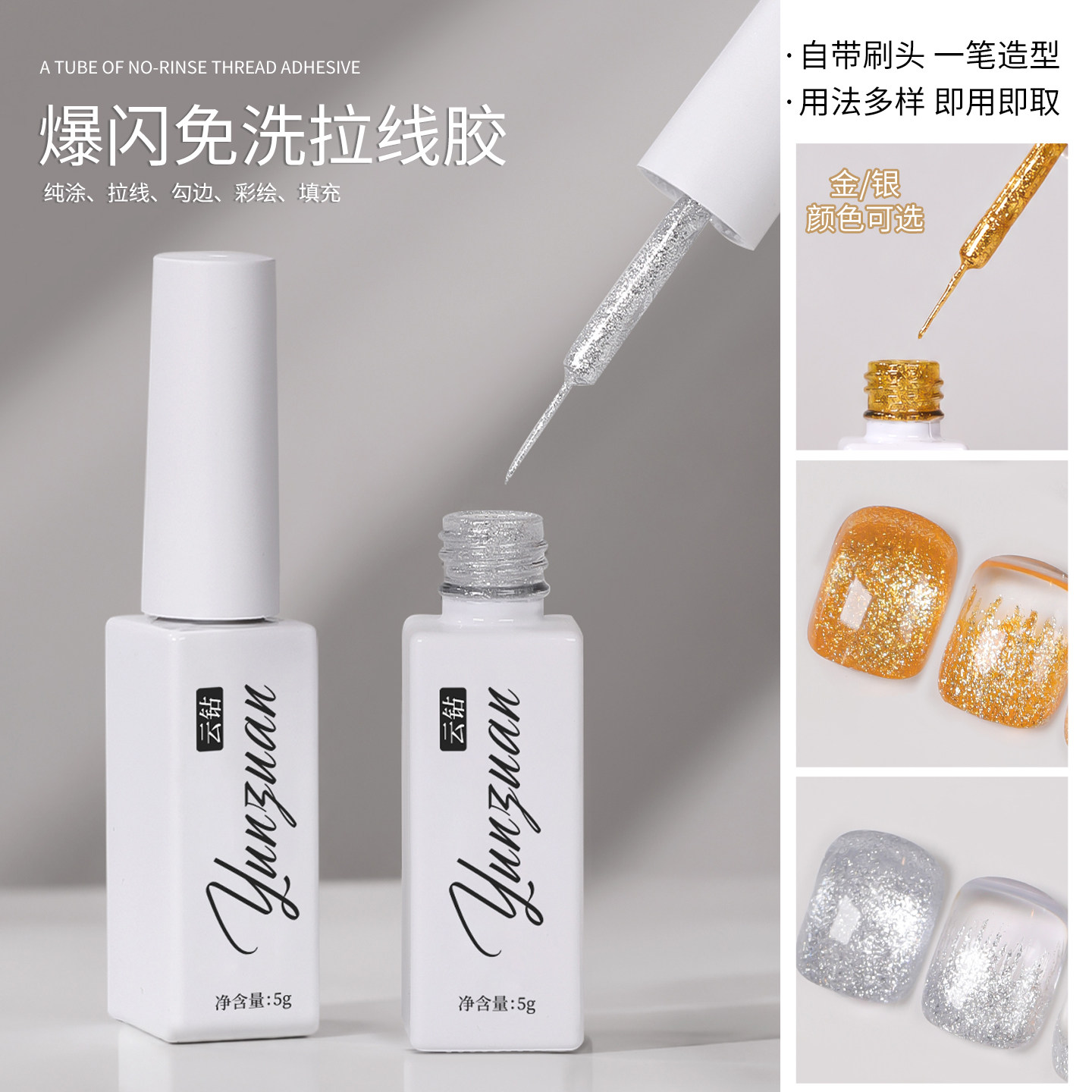 云钻爆闪免洗拉线胶勾边拉线高密铂金胶美甲专用彩绘金银勾边胶