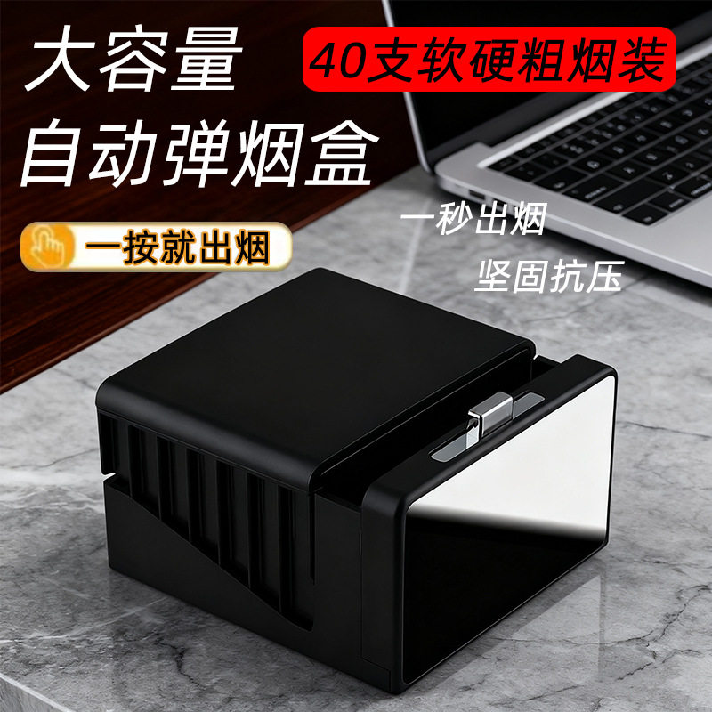 新款超大容量一键按压40支装自动弹烟烟盒创意防潮抗压办公室摆件