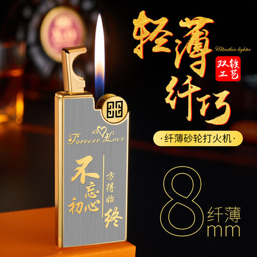 新款金属超薄砂轮明火充气打火机