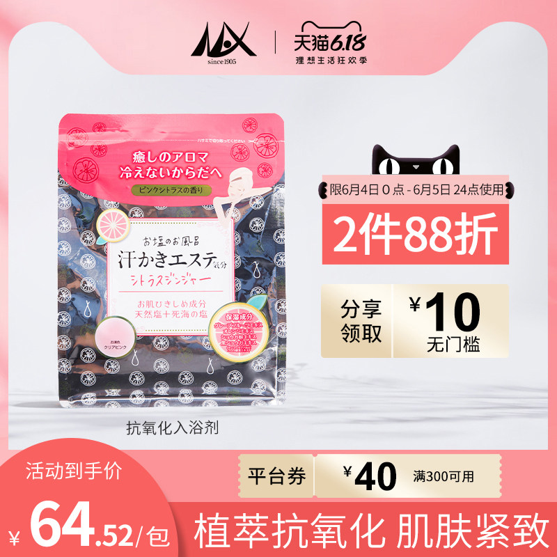 soapmax 日本进口浴盐抗氧化入浴剂浴盐止痒去角质海盐泡澡500g