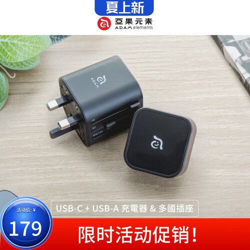 ADAM亚果元素苹果安卓万能充电器OMNIA T3 6合1旅行快充全球通用