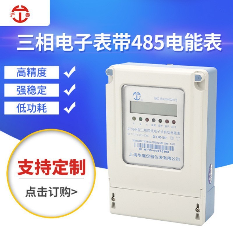 三相电子表带485电能表液晶显示屏智能家用220v电能表电表火表
