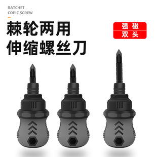 肥仔棘轮两用螺丝刀十字一字迷你改锥批伸缩省力双头梅花起子