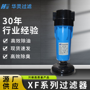压缩空气精密过滤器 厂家供应XF螺纹接口过滤器 空压机过滤器