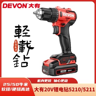 无刷冲击钻打孔小型家用多功能 大有5210锂电手电钻充电式