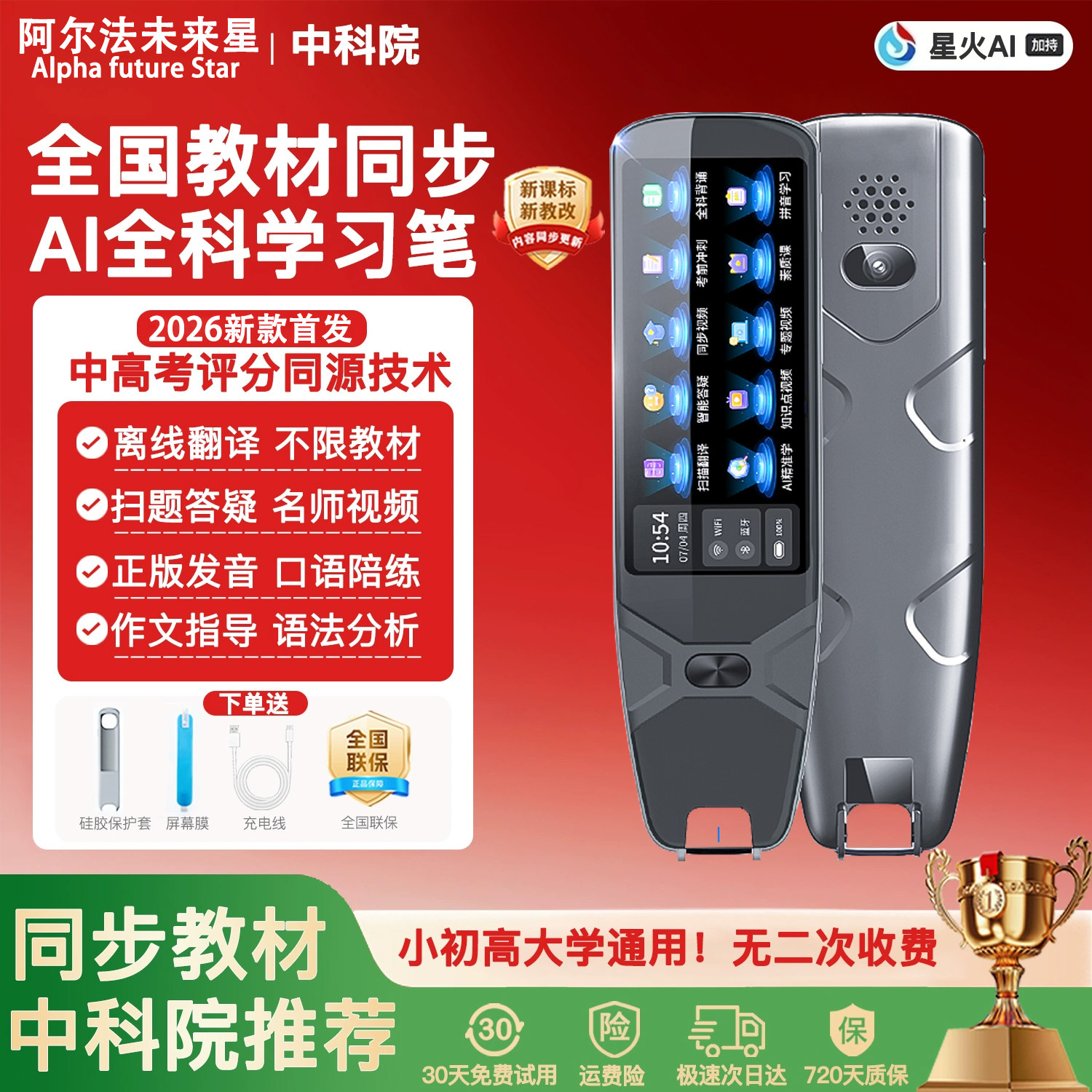 2026新款无需联网笔英语点读笔词典笔翻译通用智能高中学生扫描笔