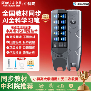2026新款无需联网笔英语点读笔词典笔翻译通用智能高中学生扫描笔