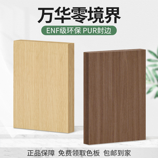 万华零境界ENF级免漆板材 柜体板材小样 环保欧松板 木饰板BC-002