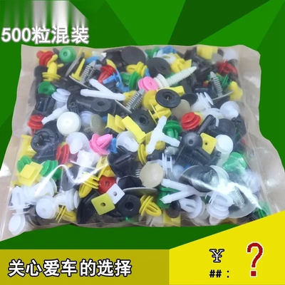 足500粒汽车混合塑料卡扣装饰卡子卡扣内饰板卡扣门钉塑料混装