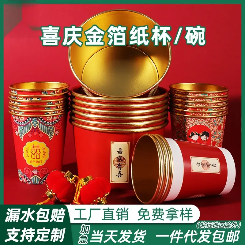 结婚纸杯金箔纸碗婚宴婚庆用品定制做喜字红色喜庆一次性杯子