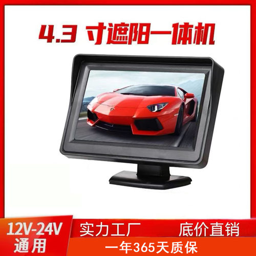 简易安装4.3寸5寸车载显示器倒车影像后视12-24V通用