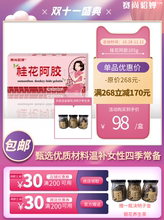 桂花阿胶固体饮料宫寒气血女性温补四季 常备