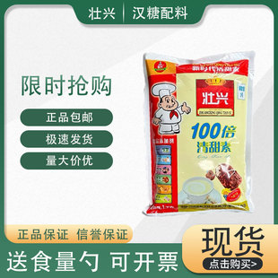壮兴清甜素100倍甜味纯正比甜蜜素蛋白糖好用几倍甜味剂没苦味
