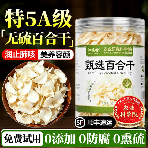 【农科院】特级无硫甄选百合干