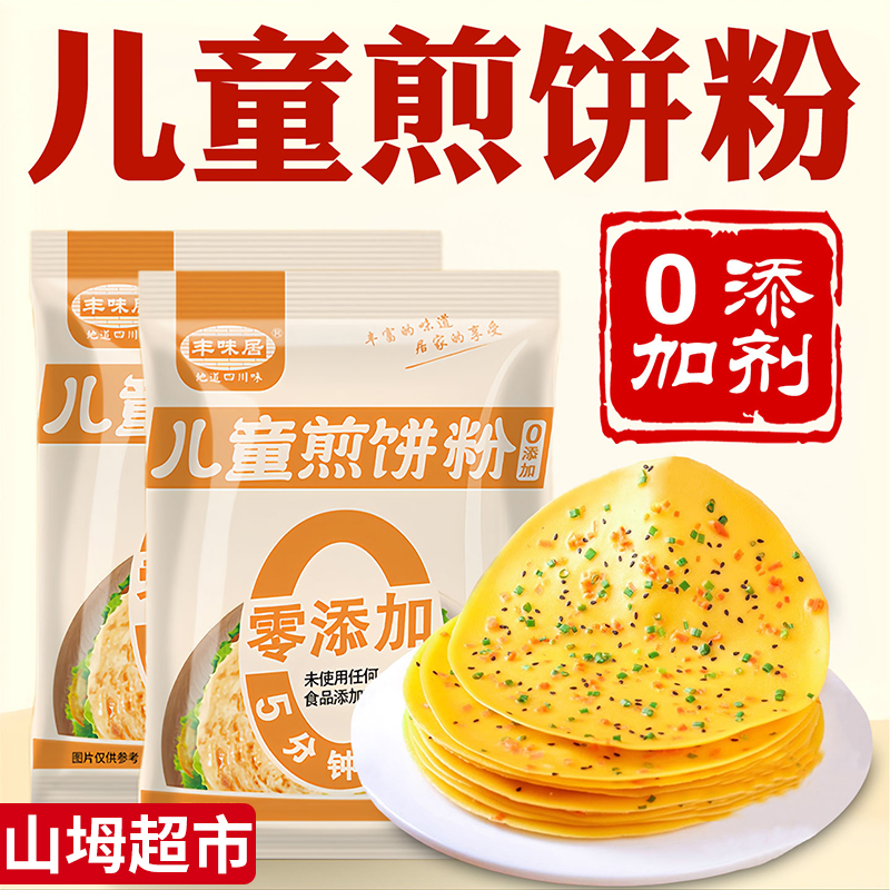 山坶早餐儿童煎饼粉家用煎饼果子