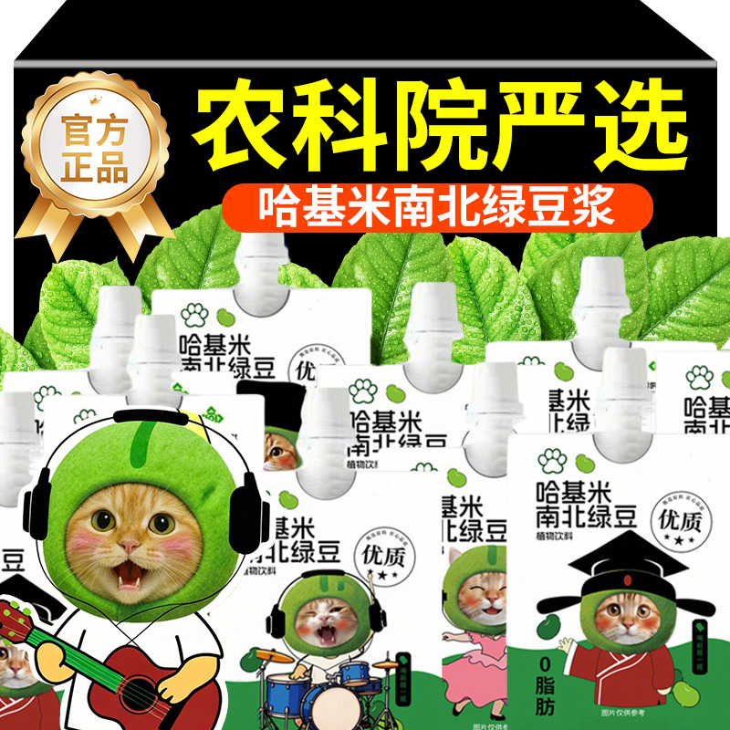 直播间同款！哈基米南北绿豆浆