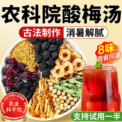 【8味料】正宗老北京桂花酸梅汤