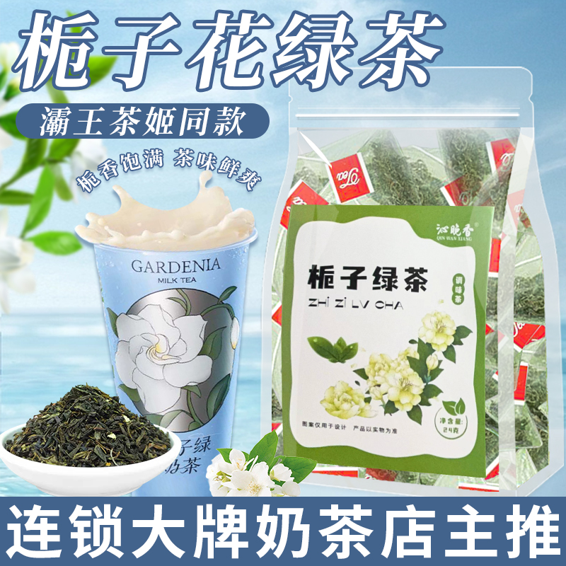 栀子花绿茶商用奶茶店专用原材料柠檬茶水果茶奶绿浓香型茶叶茶包