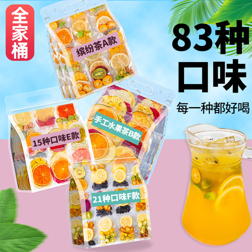 47种多种口味水果茶茶包冲泡饮品