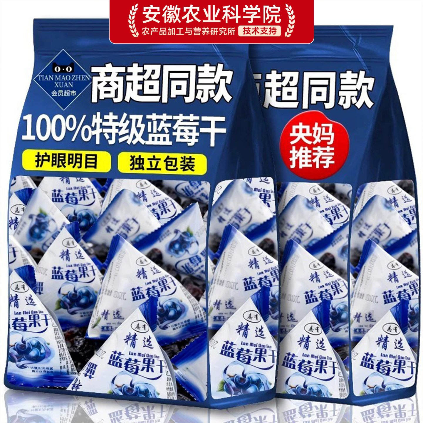 商超同款蔗糖蓝莓干无添加独立包装正品长白山大兴安岭非野生原味