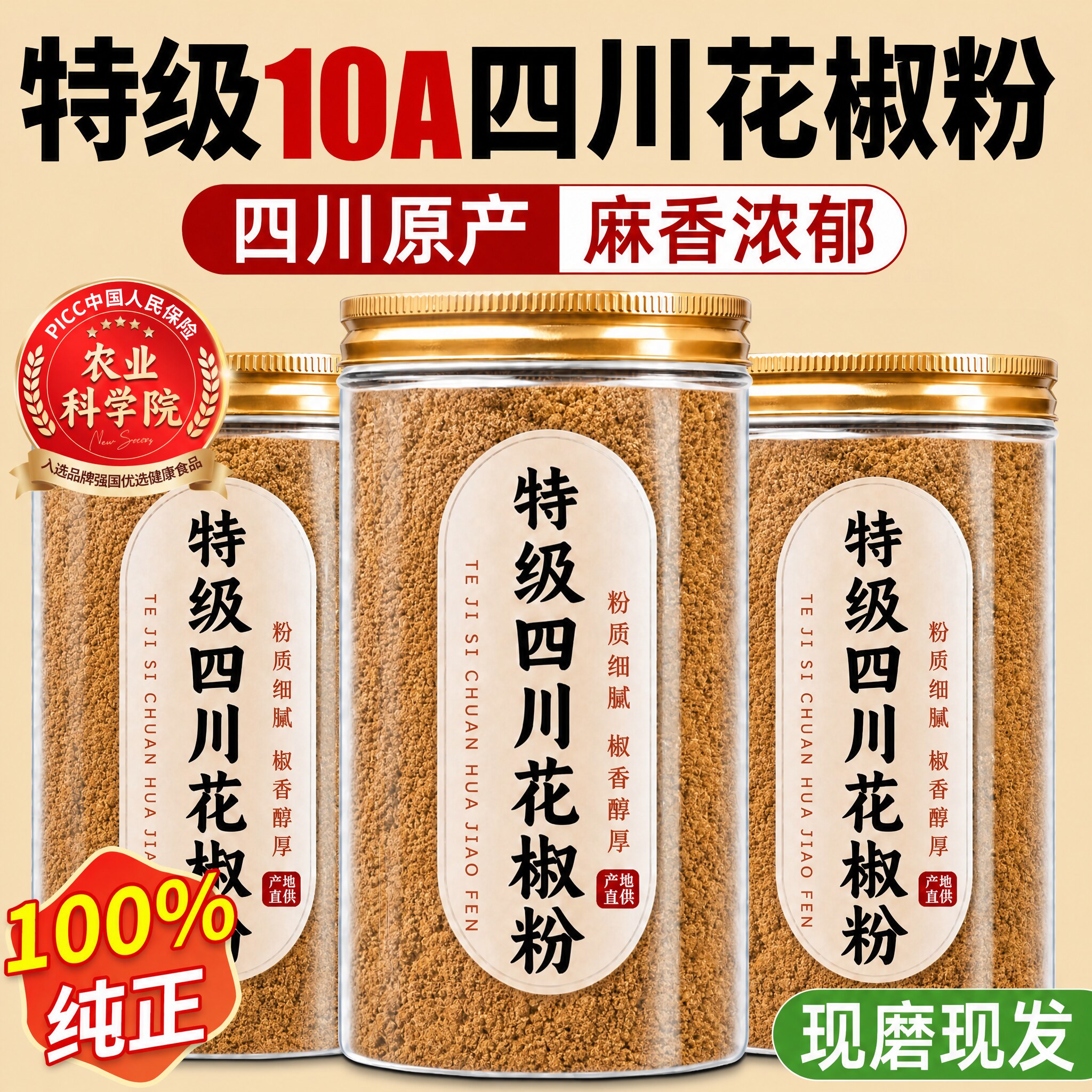 农科院严选！正宗四川纯花椒粉图片