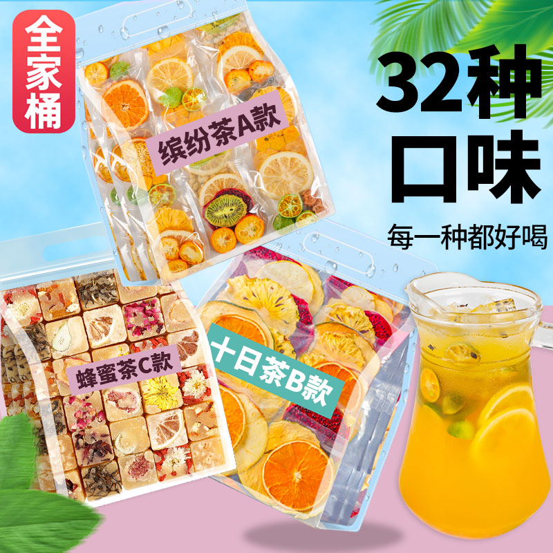 纯水果茶茶包多种口味金桔柠檬百香果茶冻干泡水喝的东西冲泡饮品