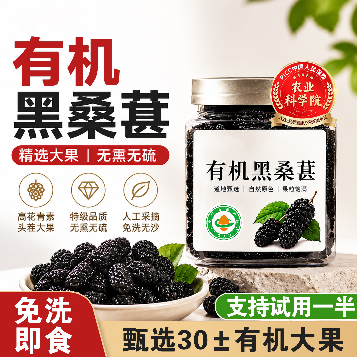 新疆有机桑葚干特级优质黑桑葚正宗正品官方旗舰店无糖无添加即食
