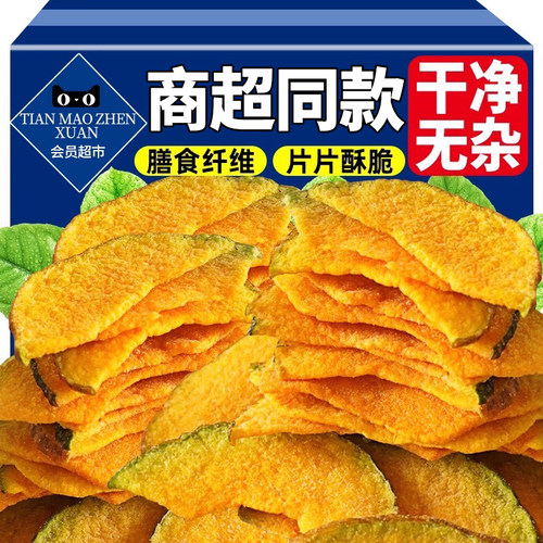 商超同款！贝贝南瓜脆片