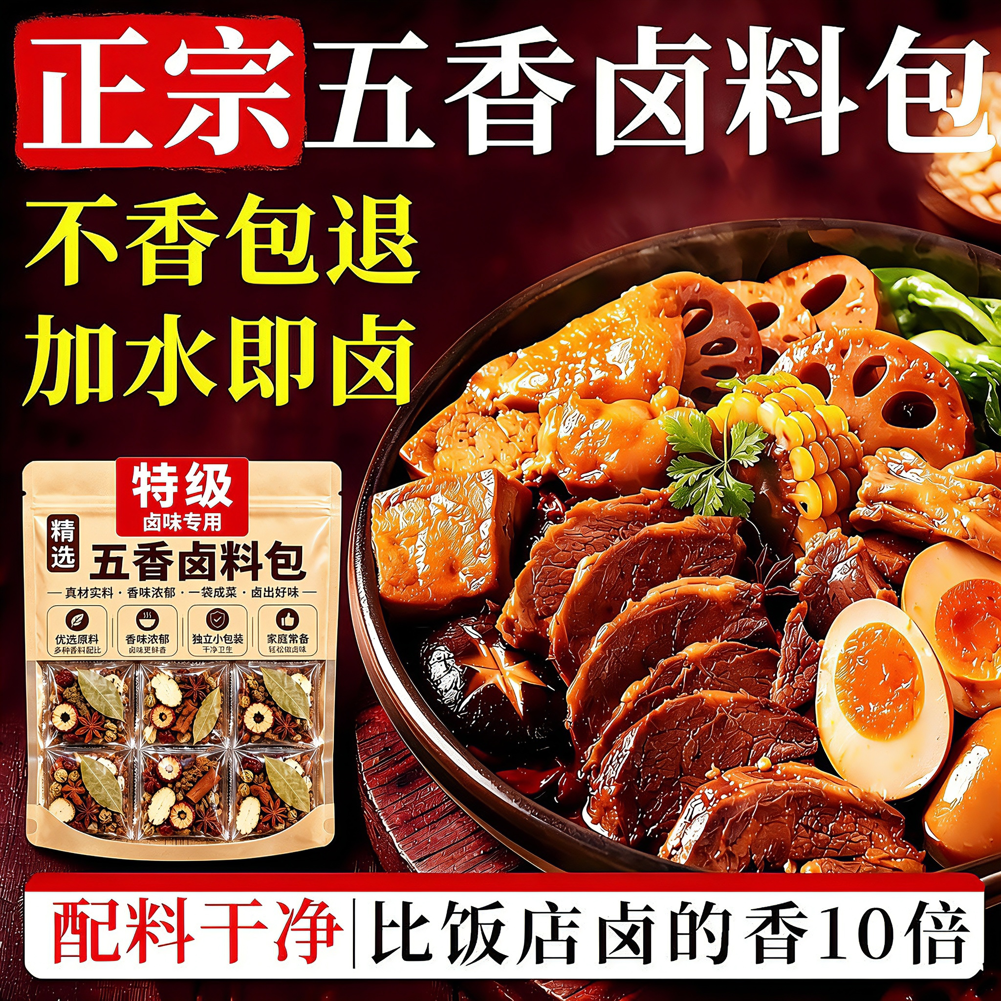 正宗五香卤料包纱布袋官方旗舰店正宗秘制配方四川牛肉鸭货家庭装