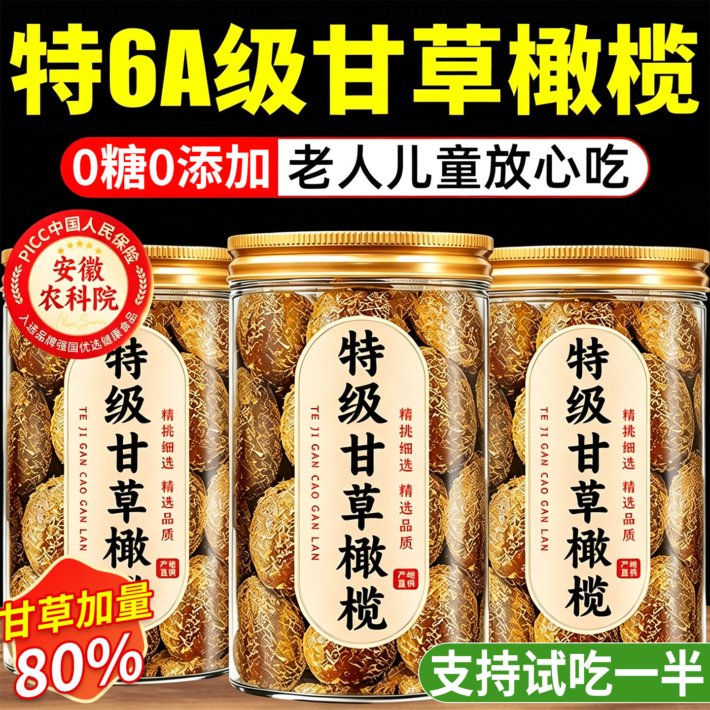 农科院甘草橄榄广东潮汕特产非无核0添加九制蜜饯正宗官方旗舰店