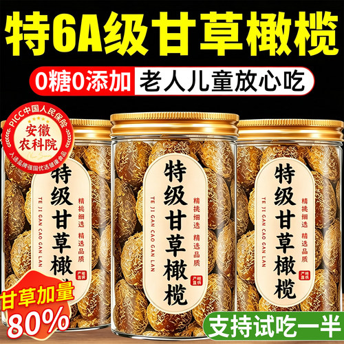 农科院特级甘草橄榄甘草加量50%
