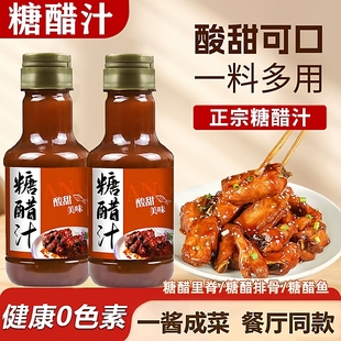 糖醋汁官方旗舰店锅包汁家用商用正宗瓶装老式锅包肉调料排骨儿童