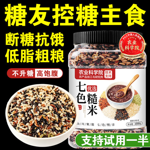 【农科院】东北当季七色糙米杂粮