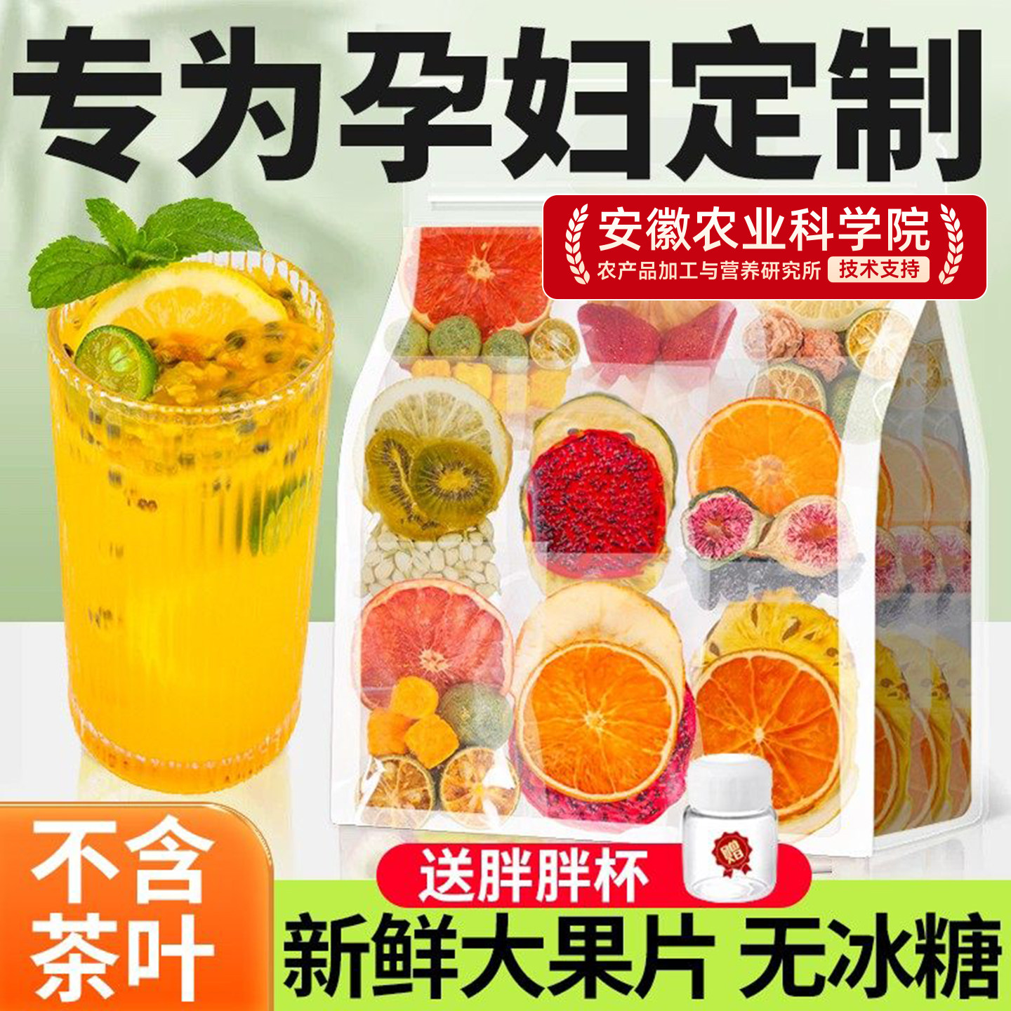 孕妇水果茶茶包多种口味独立小包装泡水喝的东西适合孕期冲泡饮品