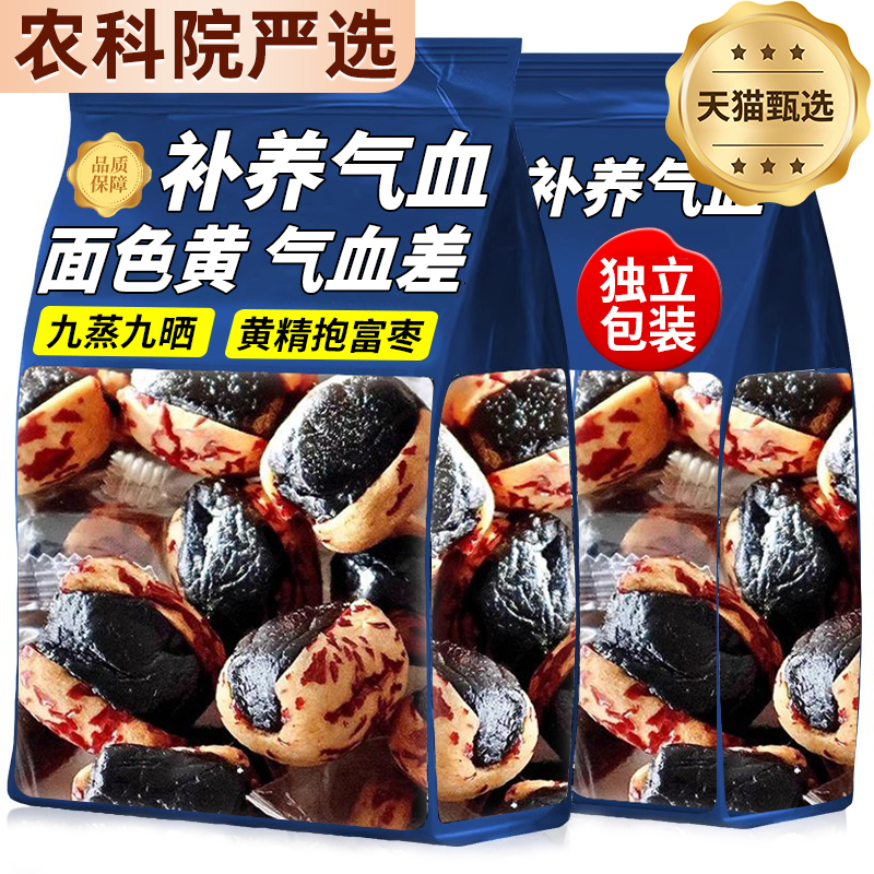 黄精抱富枣九蒸九晒补养气血