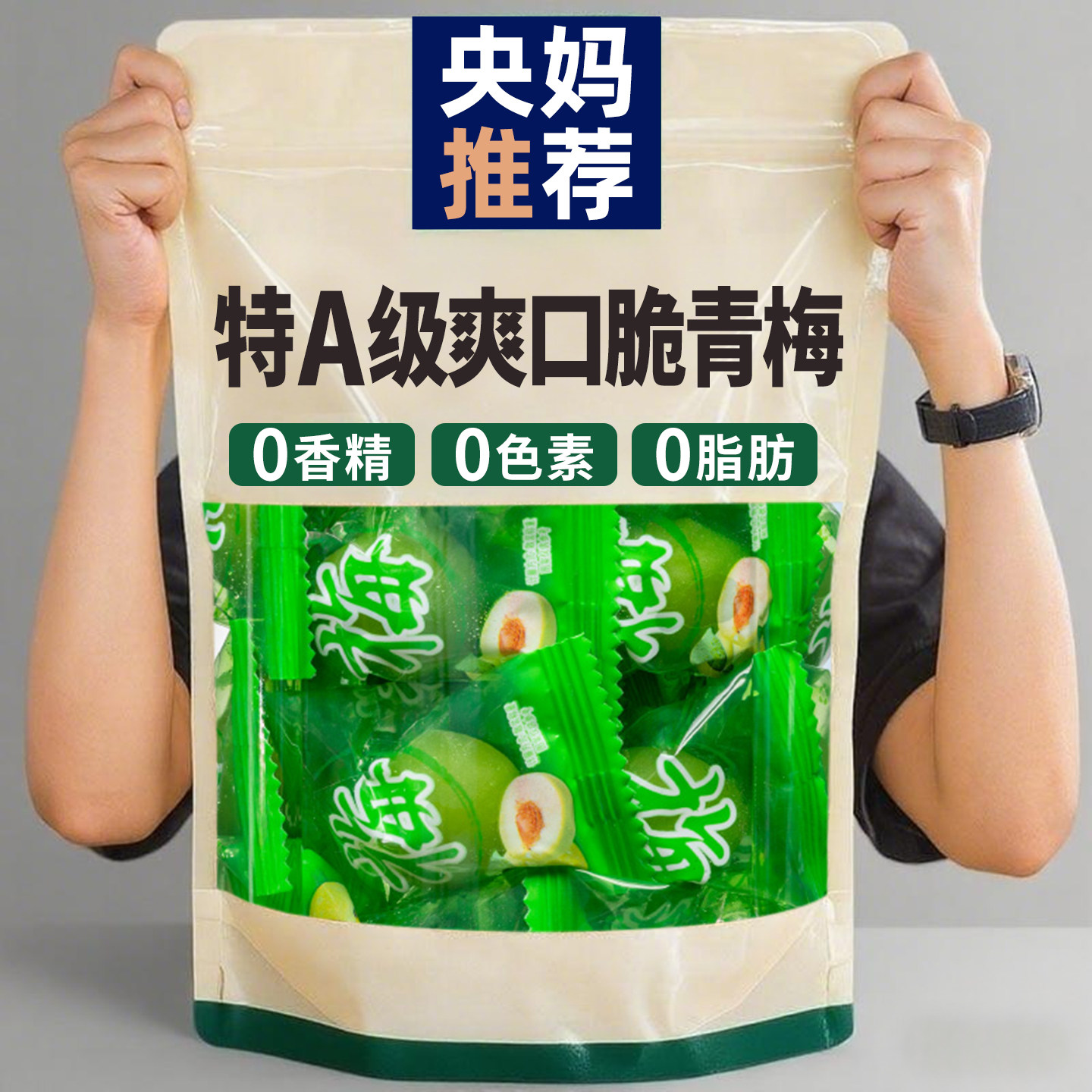 脆青梅鲜果溜溜梅子零食果干蜜饯果脯独立小包装酸甜脆爽新鲜开胃