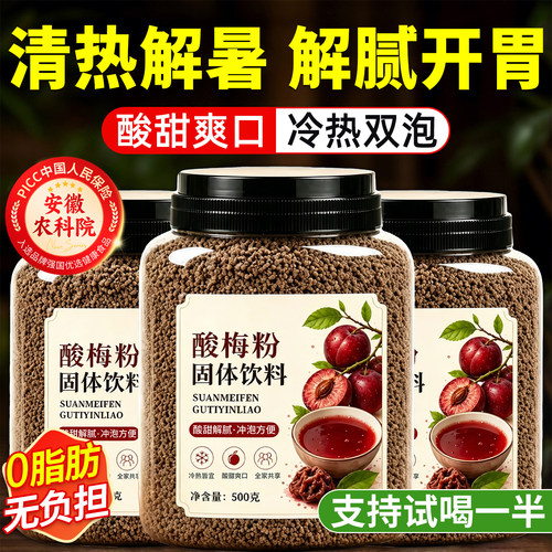 农科院！老北京正宗桂花酸梅汤