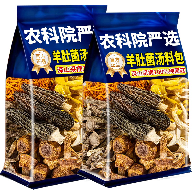 农科院甄选菌菇汤料包云南干货