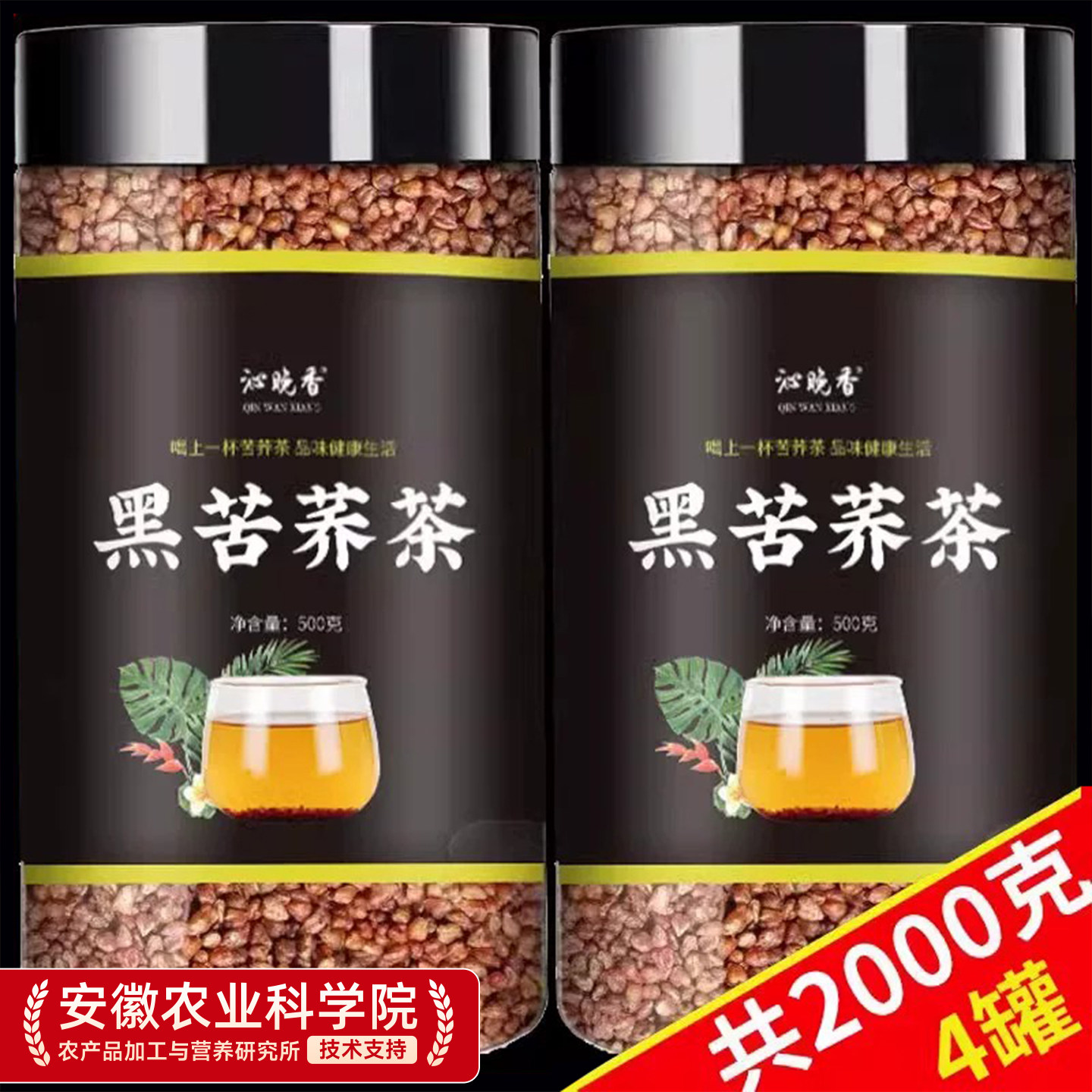 黑苦荞茶荞麦茶大麦茶非特级苦芥茶原味饭店专用供官方旗舰店正品
