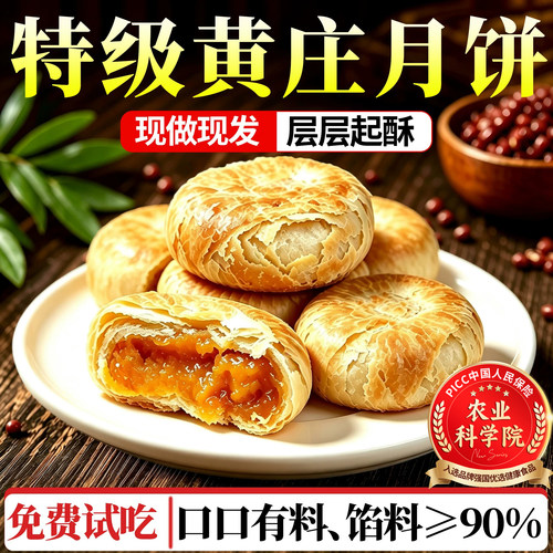 黄庄月饼官方旗舰店正品石家庄经典老式五仁蛋黄豆沙酥皮点心礼盒