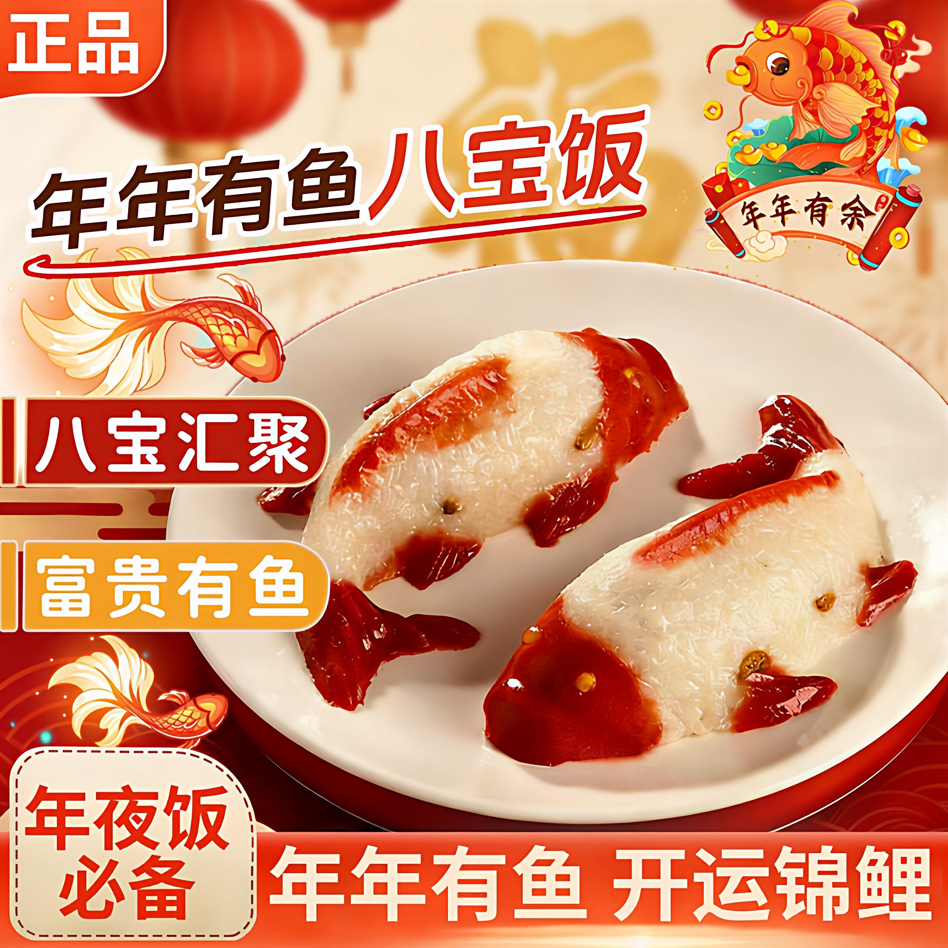 八宝饭糯米饭年货年年有鱼早餐八宝甜米饭年夜饭礼盒豆沙黑米过年,粮油调味/速食/干货/烘焙,饭团/八宝饭,淘宝优惠券,粉丝福利购,淘宝优惠卷