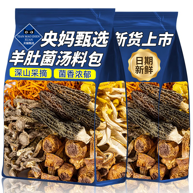 央妈甄选菌菇汤料包云南干货煲汤