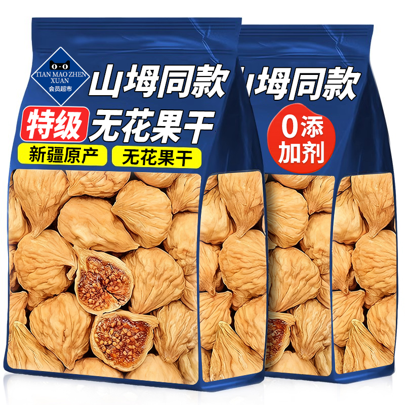 【山坶同款】特级新疆无花果干