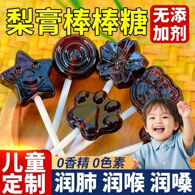 梨膏棒棒糖化痰止咳润肺无添加剂