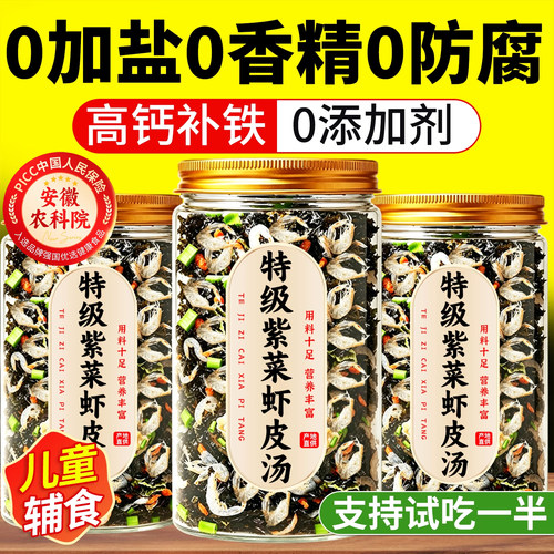 【0添加】馄饨紫菜虾皮汤料包