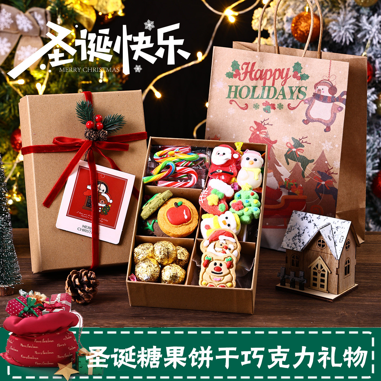 【圣诞限定】圣诞礼盒糖果饼干