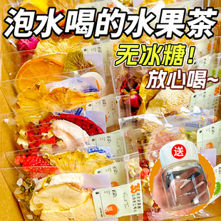 饮品无冰糖 冷泡水果茶茶包多种口味茶饮维c冻干适合夏天泡水喝