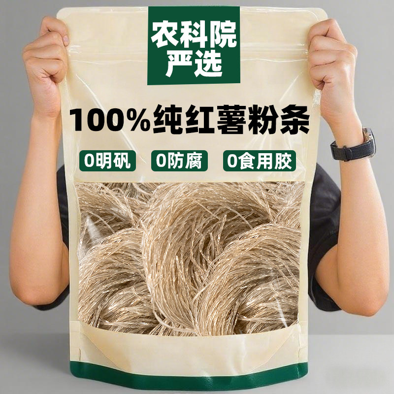【0添加】纯正无添加红薯粉条5斤